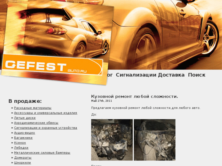 www.gefestauto.ru