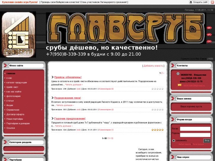 www.glavsrub.ru