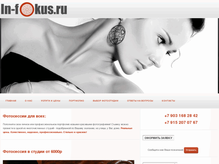 www.in-fokus.ru