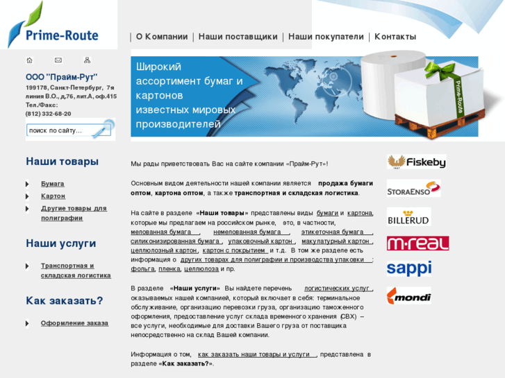 www.prime-route.ru