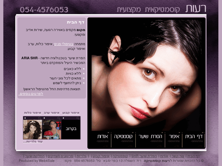 www.reut-cosmetics.co.il