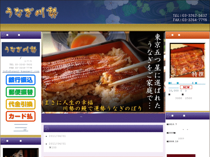 www.unagi-kawasei.com