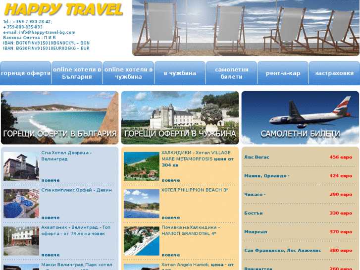 www.happy-travel-bg.com