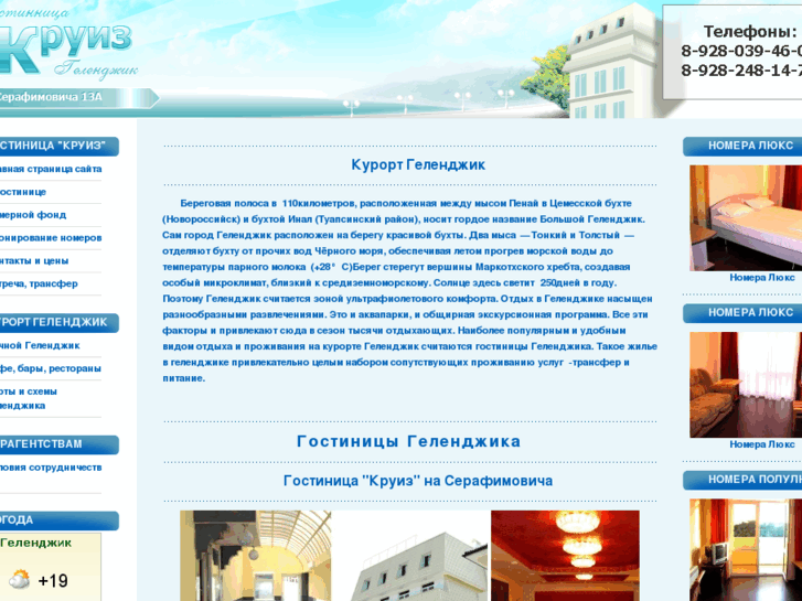 www.kruiz-hotel.ru