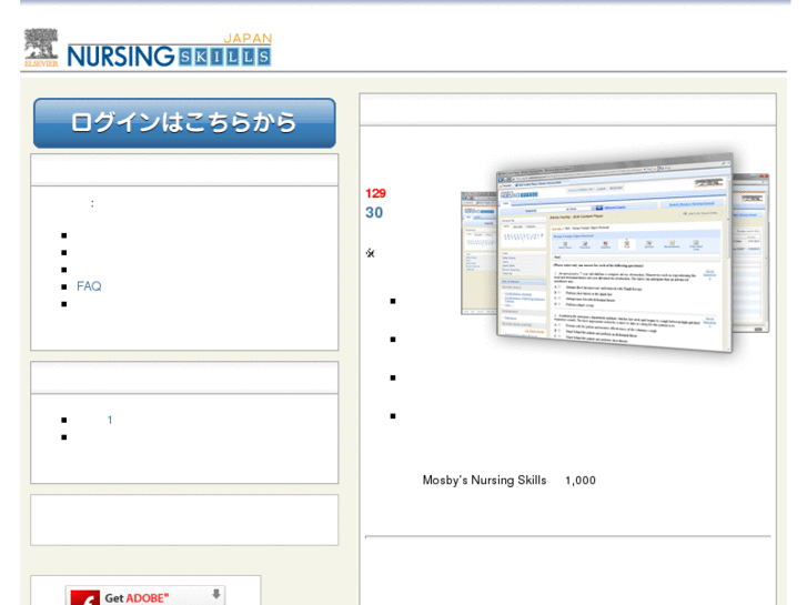 www.nursingskills.jp