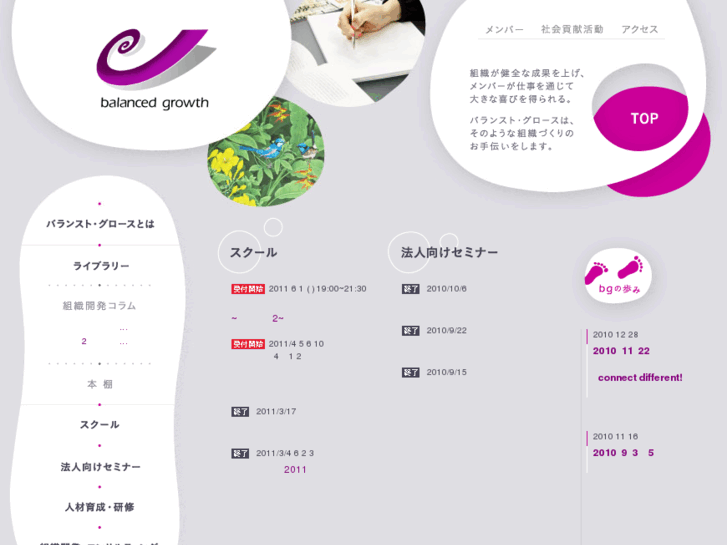 www.balancedgrowth.co.jp