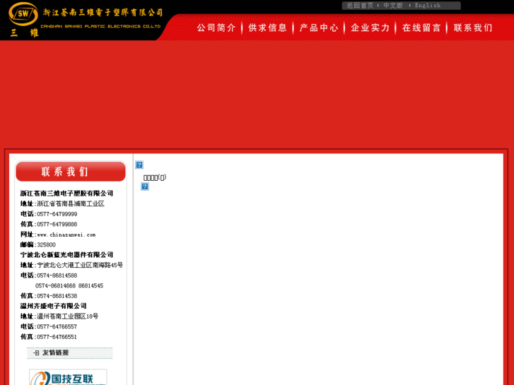 www.chinasanwei.com