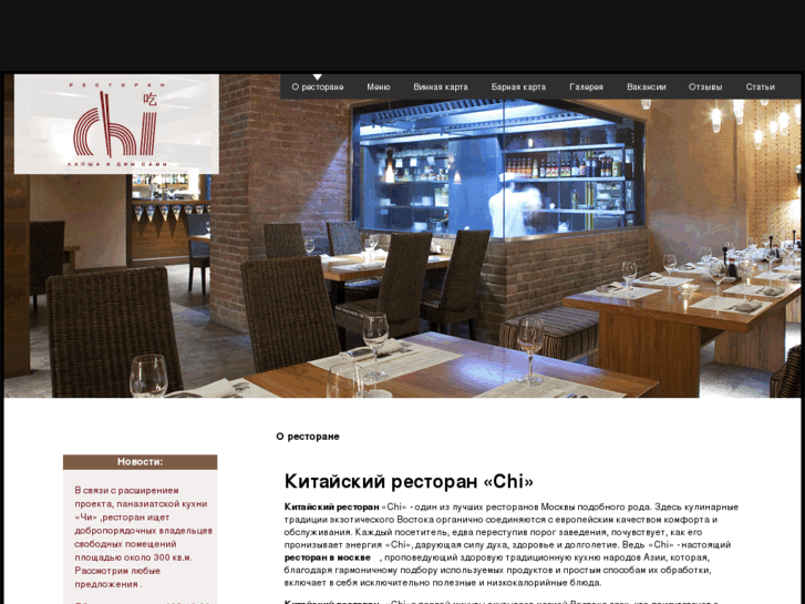 www.chiresto.ru