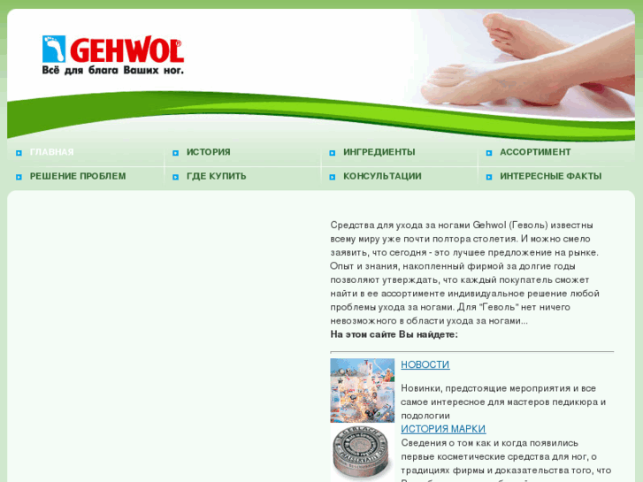 www.gehwol.biz