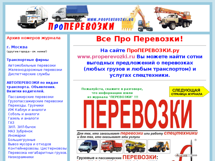 www.properevozki.ru