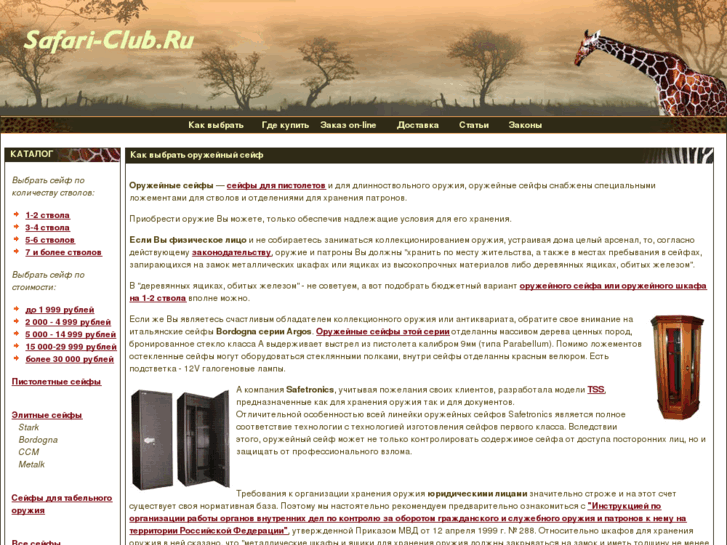 www.safari-club.ru