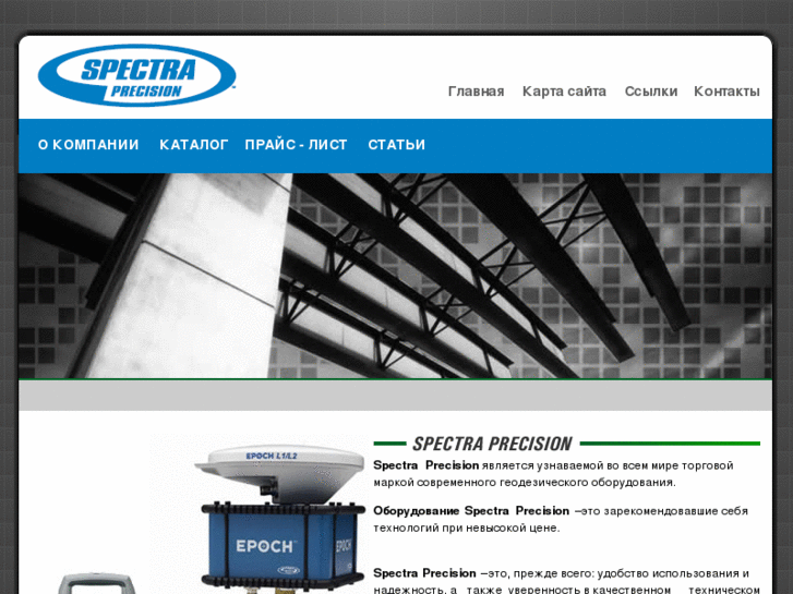 www.spectra-precision.su