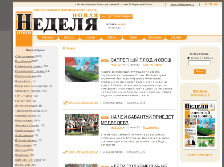 www.chelny-week.ru