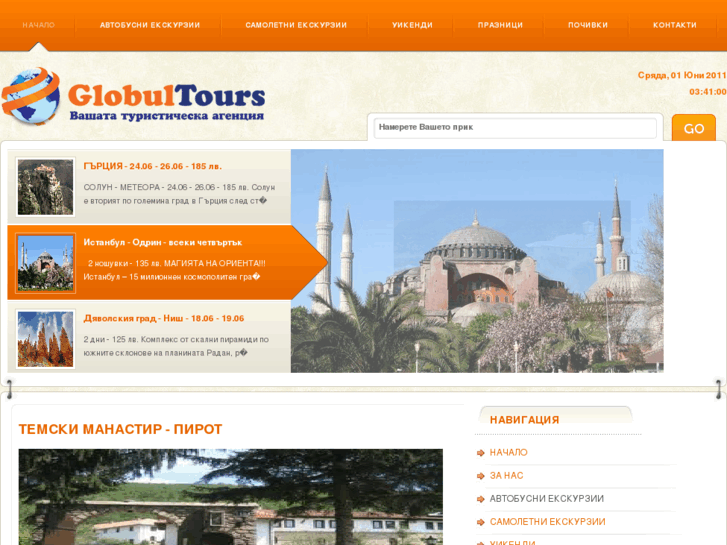 www.globultours.com