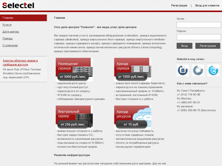 www.selectel.ru