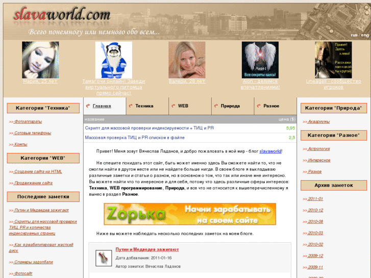 www.slavaworld.com