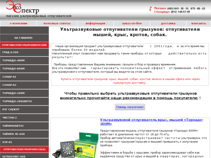 www.ekospektr.ru