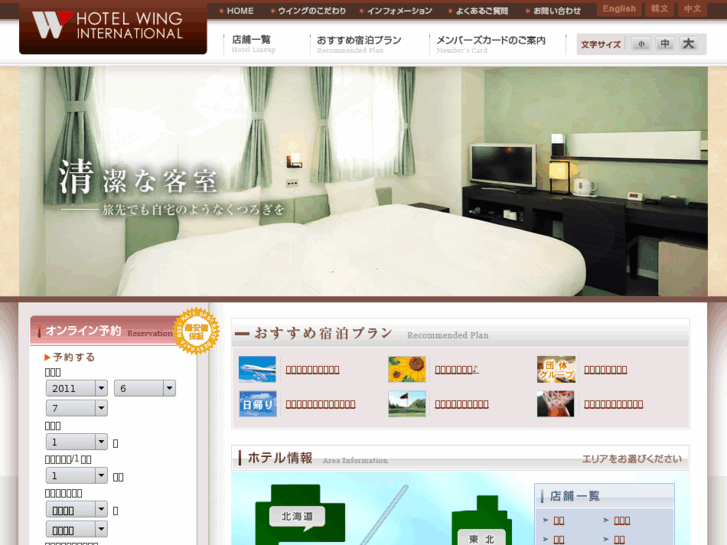 www.hotelwing.co.jp