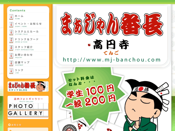 www.mj-banchou.com