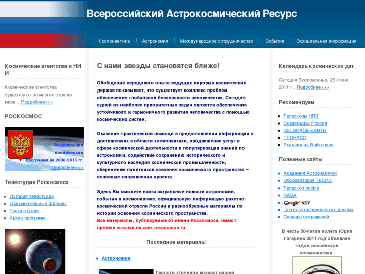 www.roscosmoc.ru