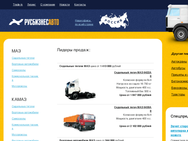 www.russian-trucks.ru