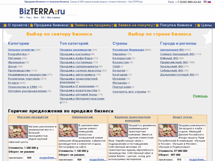 www.bizterra.ru