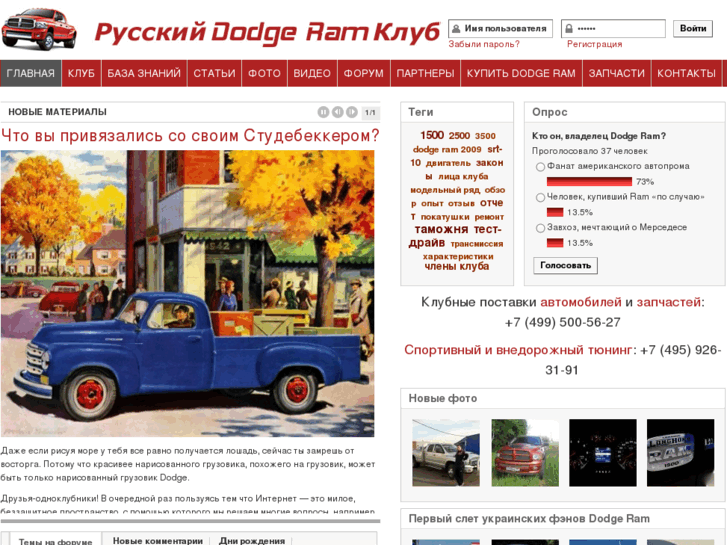 www.dodgeram.ru