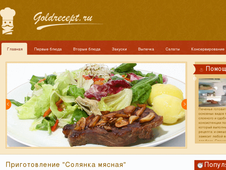 www.goldrecept.ru