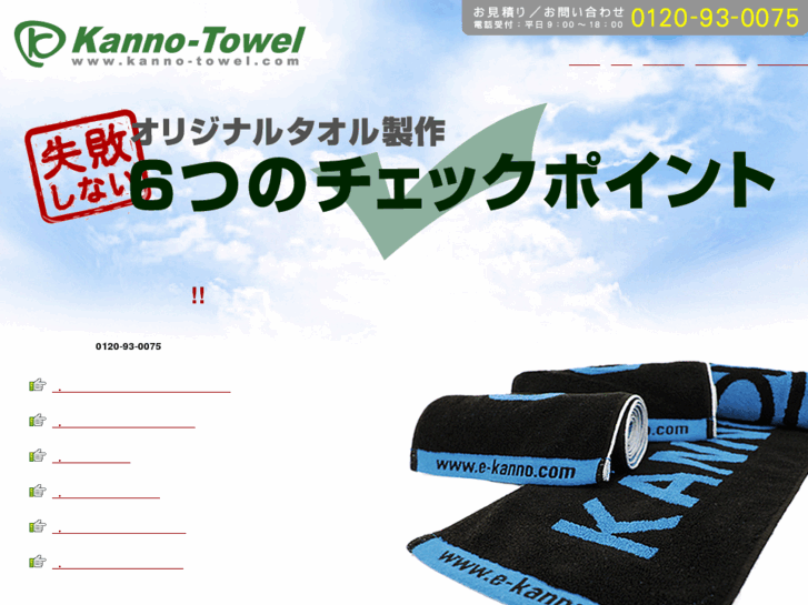 www.kanno-towel.com