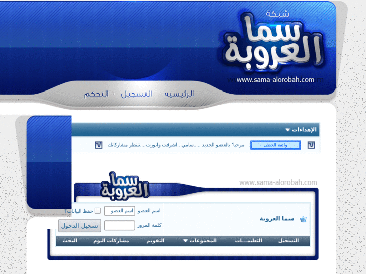 www.sama-alorobah.com