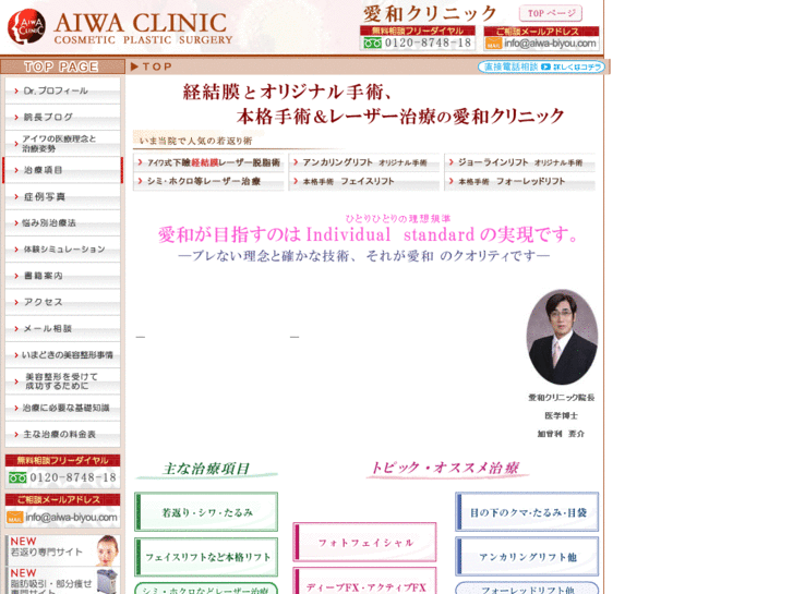 www.aiwa-biyou.com