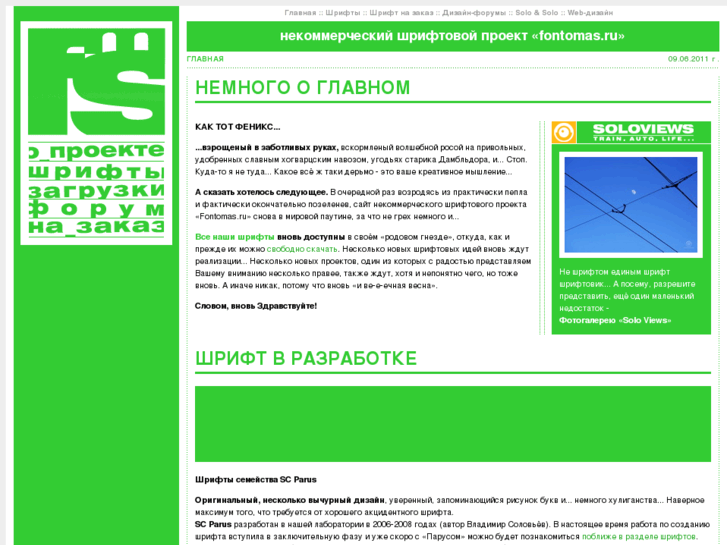 www.fontomas.ru