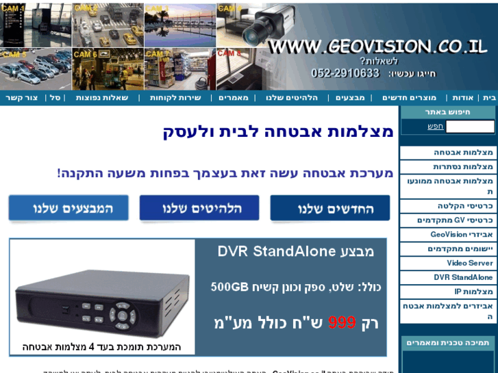 www.geovision.co.il