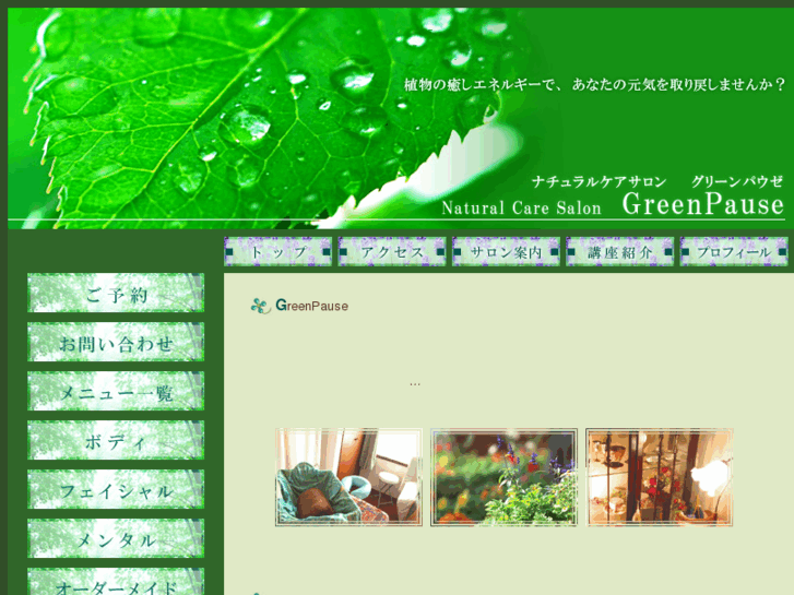 www.greenpause.com