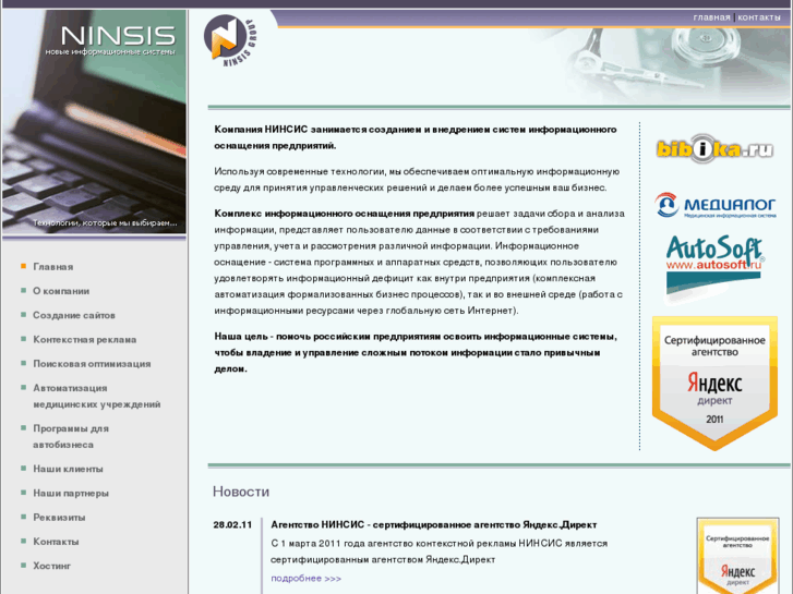 www.ninsis.ru