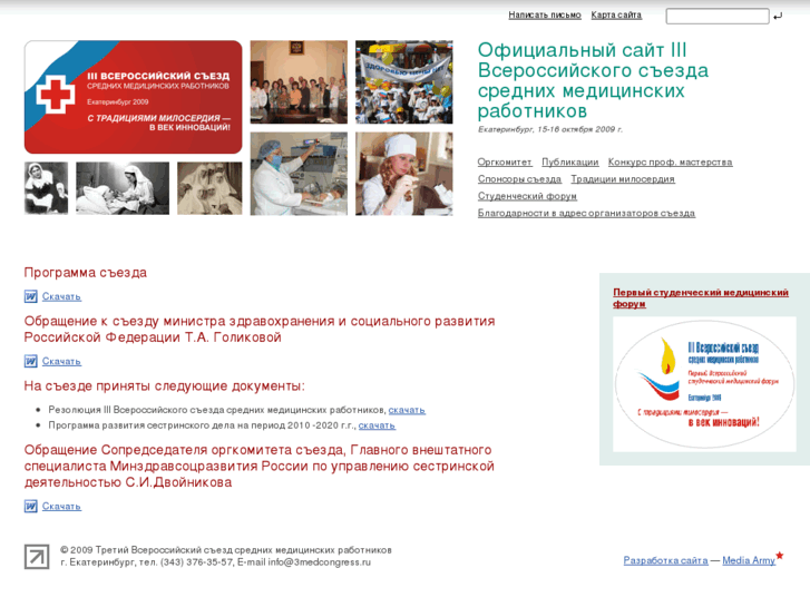 www.3medcongress.ru