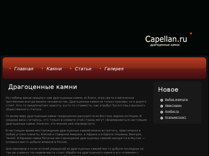 www.capellan.ru