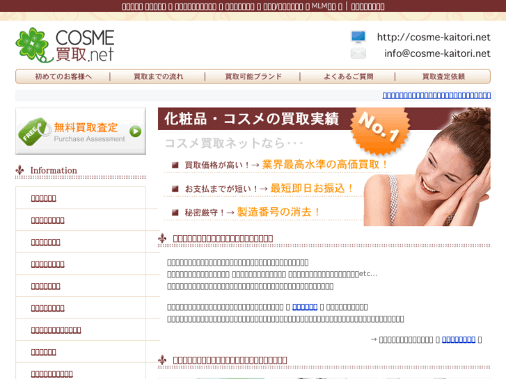 www.cosme-kaitori.net
