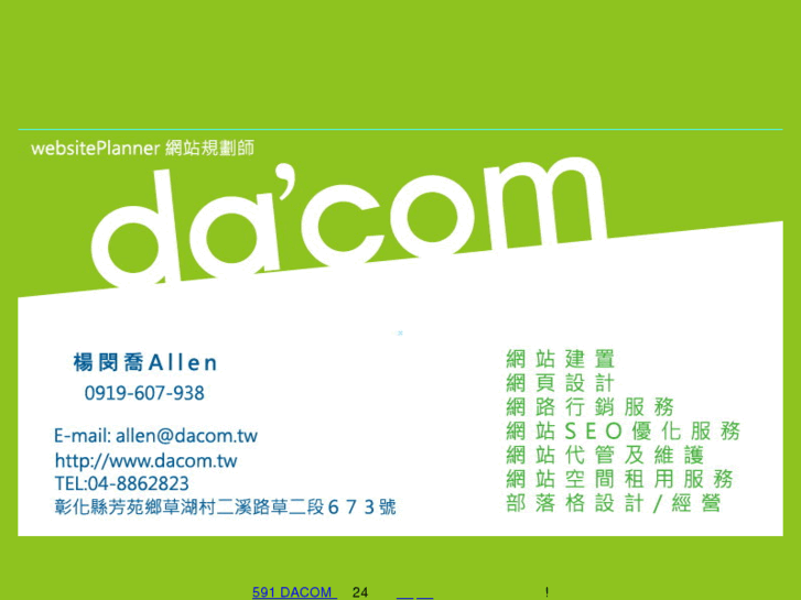 www.dacom.tw