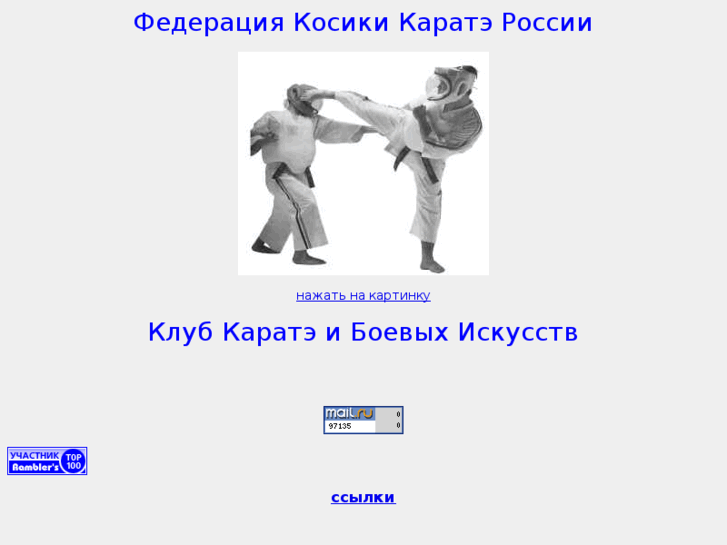 www.liderkarate.ru