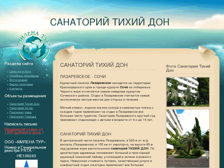 www.milentur.ru