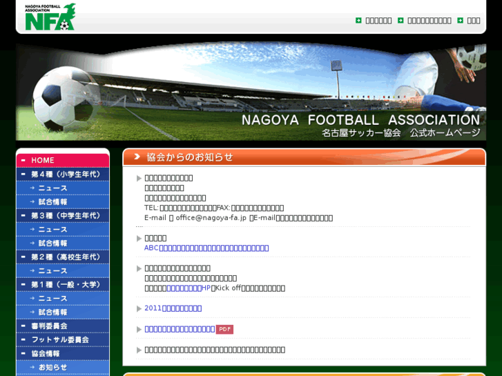 www.nagoya-fa.jp