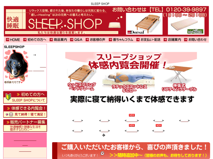 www.sleep.co.jp