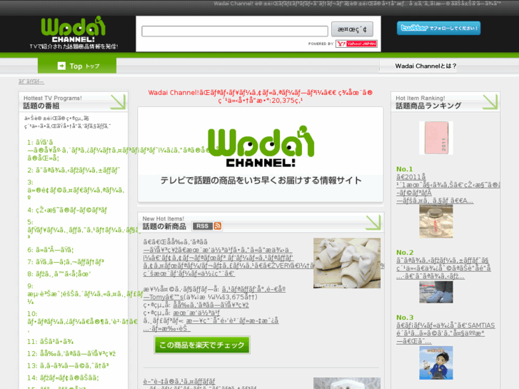 www.wadai.tv