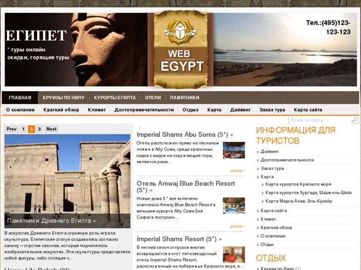 www.webegypt.ru