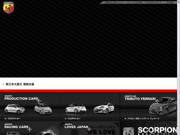 www.abarth.jp