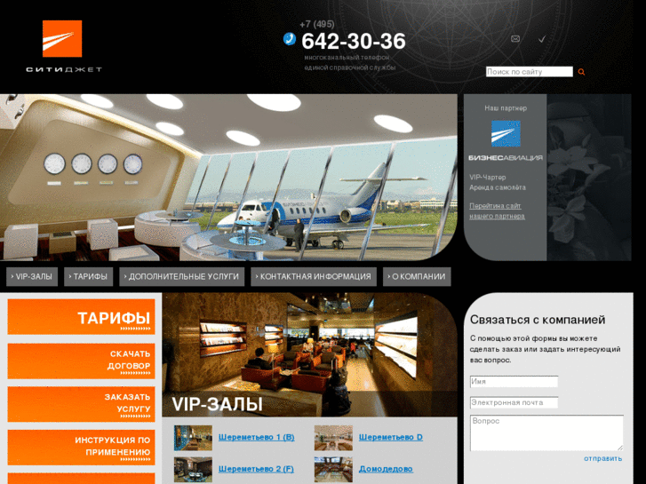 www.city-jet.ru