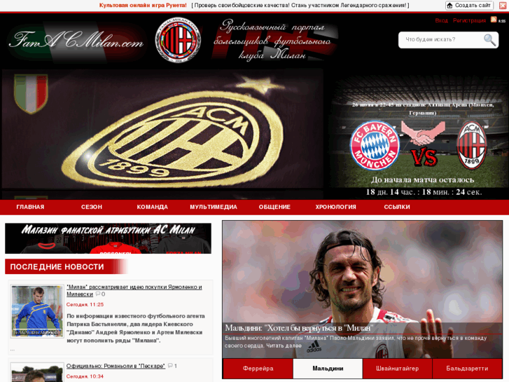 www.fanacmilan.com