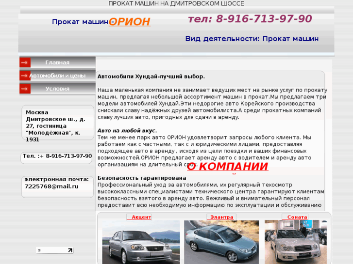 www.prokat-orion.ru