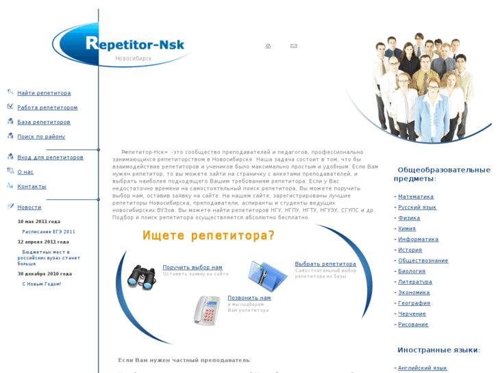 www.repetitor-nsk.com